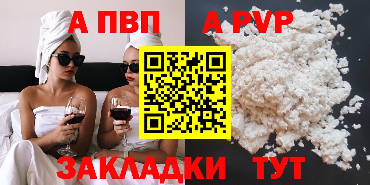 Тутаев  Alpha PVP Соль  A PVP  Вход с VPN  APVP VHQ  A-PVP Соль 