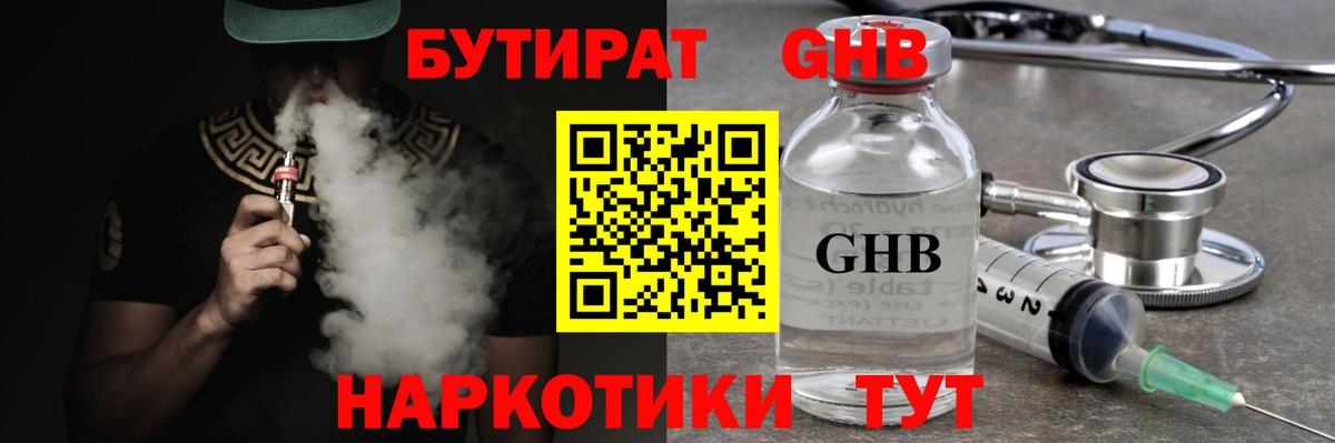 Бутират бутик Тутаев