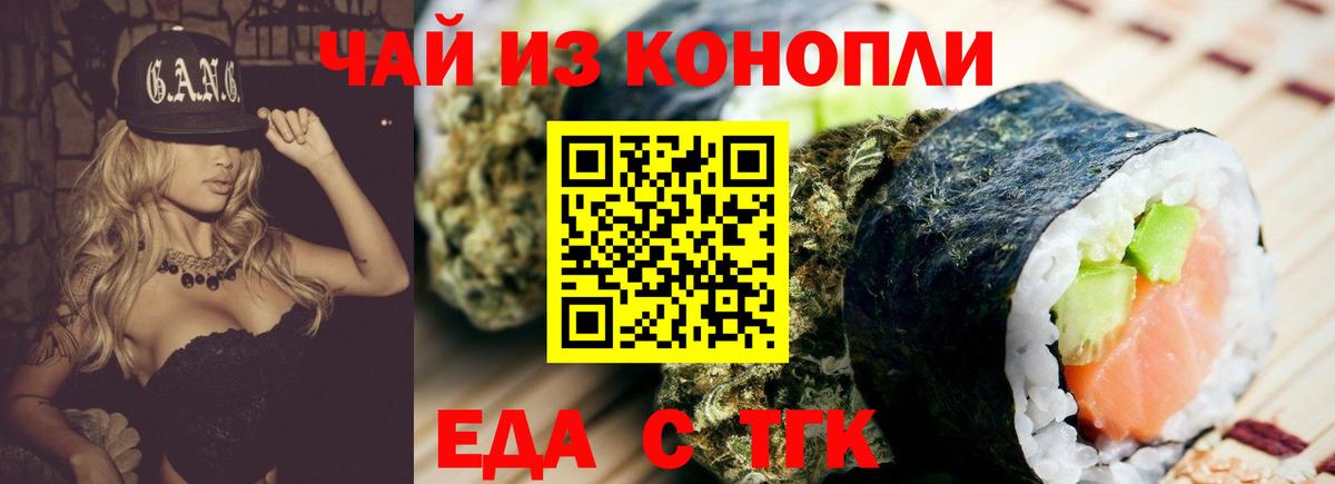 Еда ТГК конопля  Вход с VPN  Тутаев 