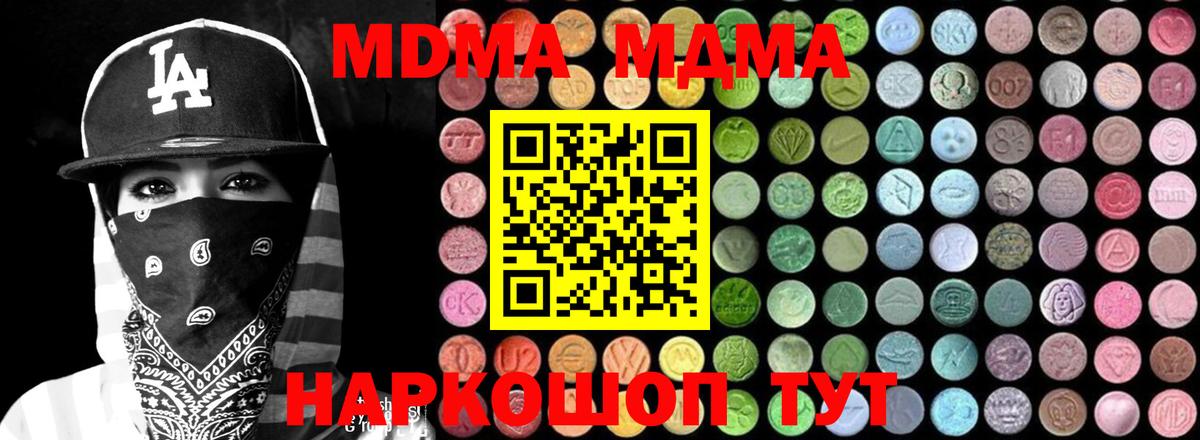 MDMA  МДМА crystal  Вход с VPN  MDMA Molly  Тутаев 