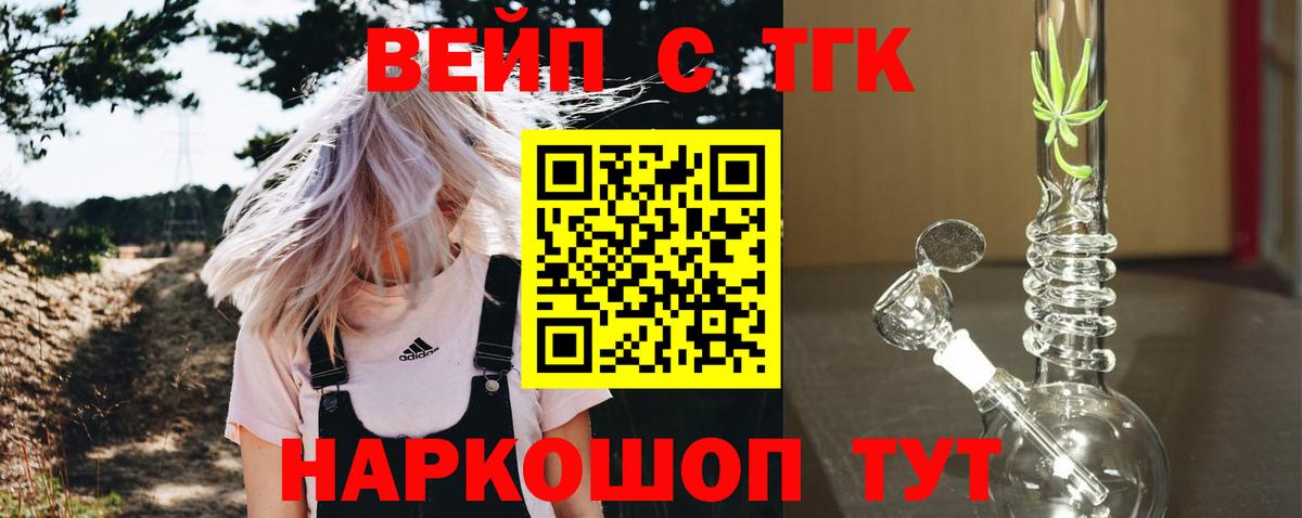 ТГК вейп с тгк Тутаев